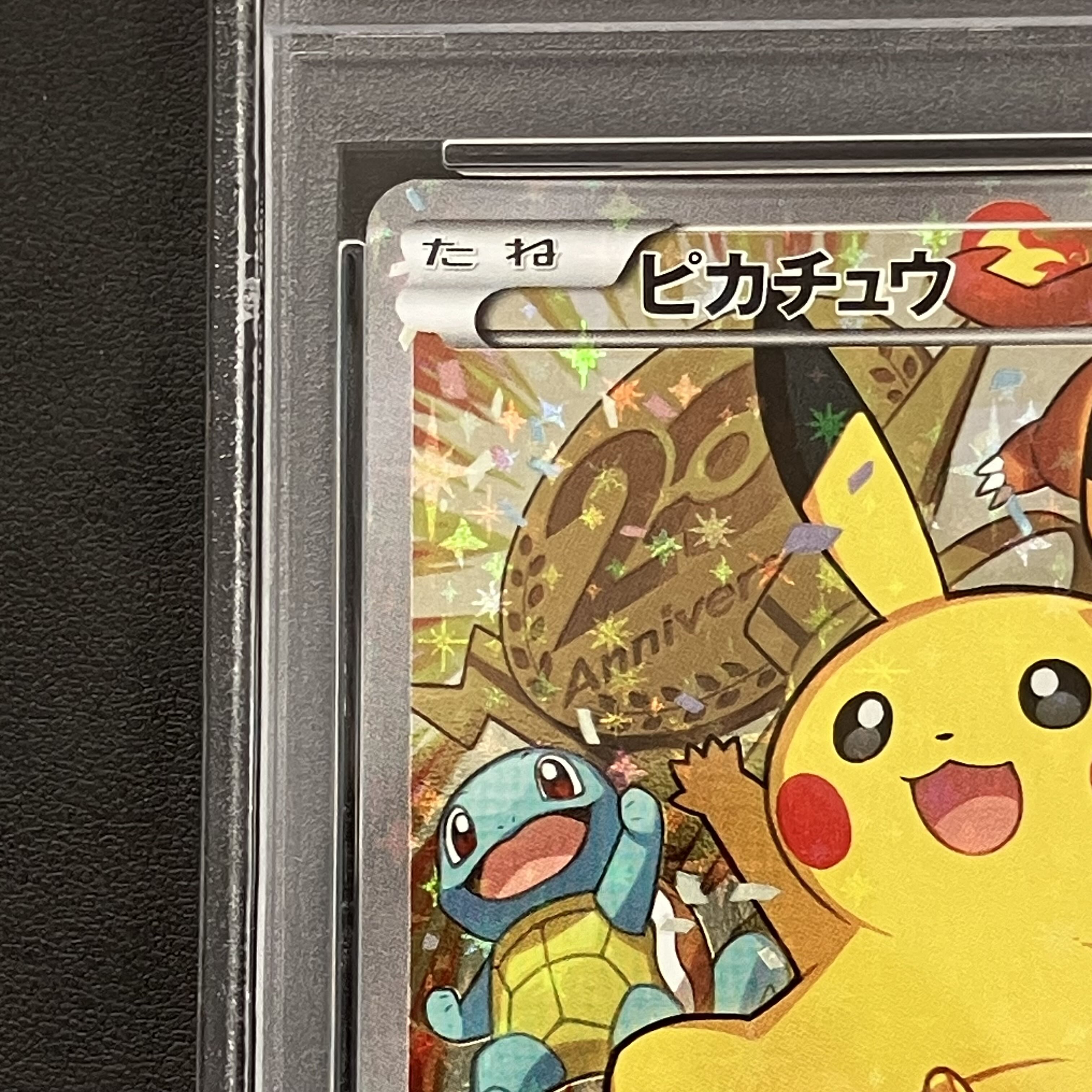 【PSA10】ピカチュウ おいわいピカチュウ(20th) PROMO 279/XY-P