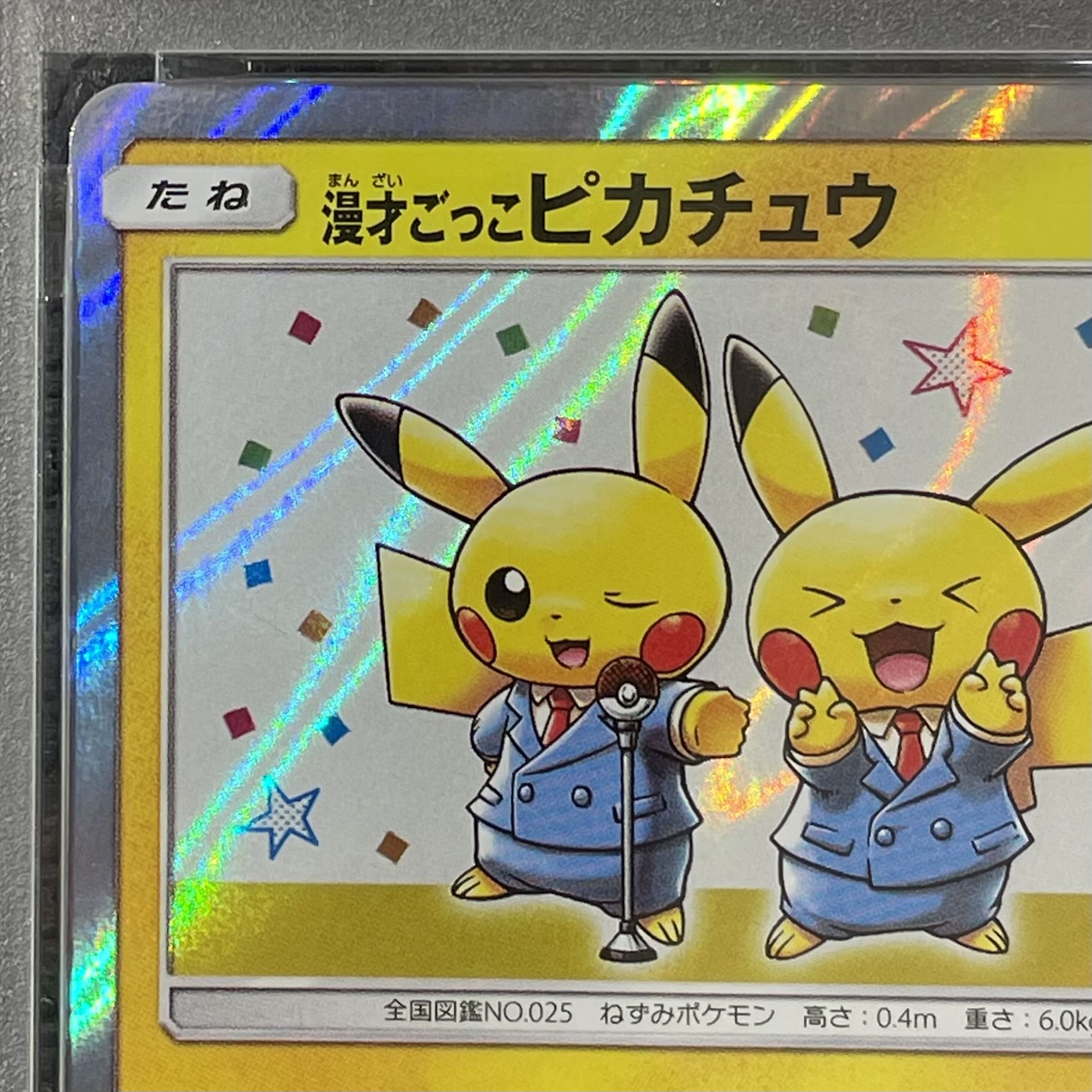 【PSA10】漫才ごっこピカチュウ PROMO 407/SM-P 1枚