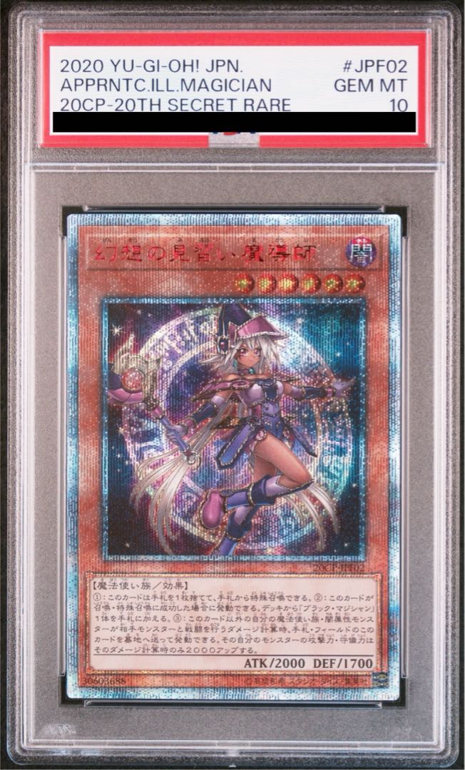 【PSA10】幻想の見習い魔導師 20thシークレットレア 20CP-JPF02