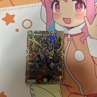 轟䡛合体 ゴルギーオージャー(シークレットレア仕様) SE (秘)8/(秘)24