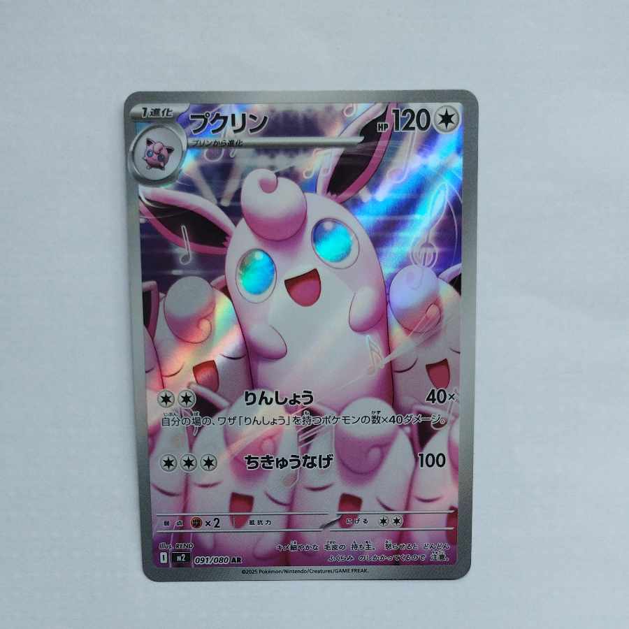 @3 @3 Wigglytuff AR 091/080