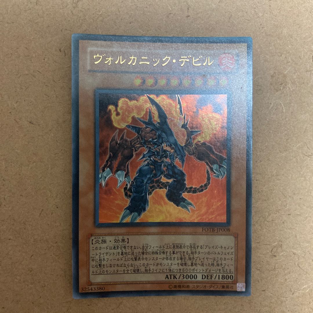 ヴォルカニック・デビル ウルトラレア JP008 1枚