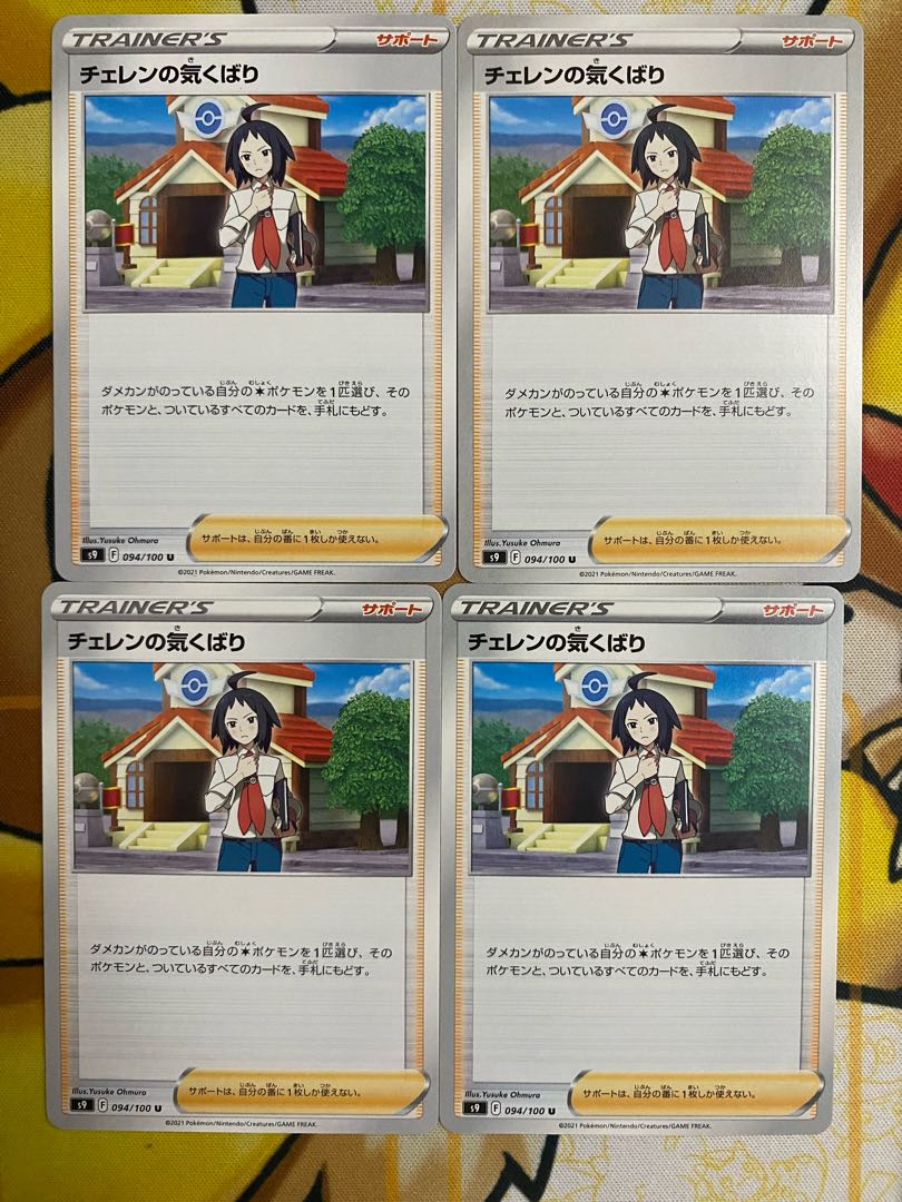 ポケモンカード　チェレンの気くばり　サポート 1枚