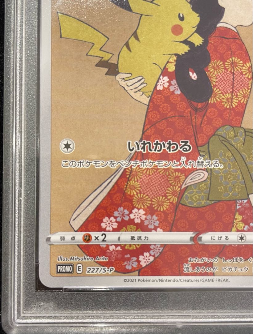 【PSA10】ピカチュウ 見返り美人 切手セット PROMO 227/S-P 1枚