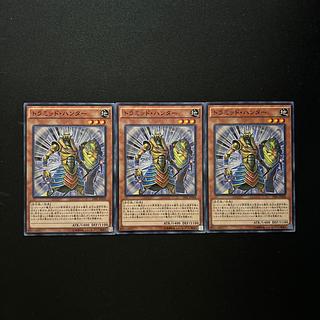 2725 トラミッド・ハンター ノーマル JP028