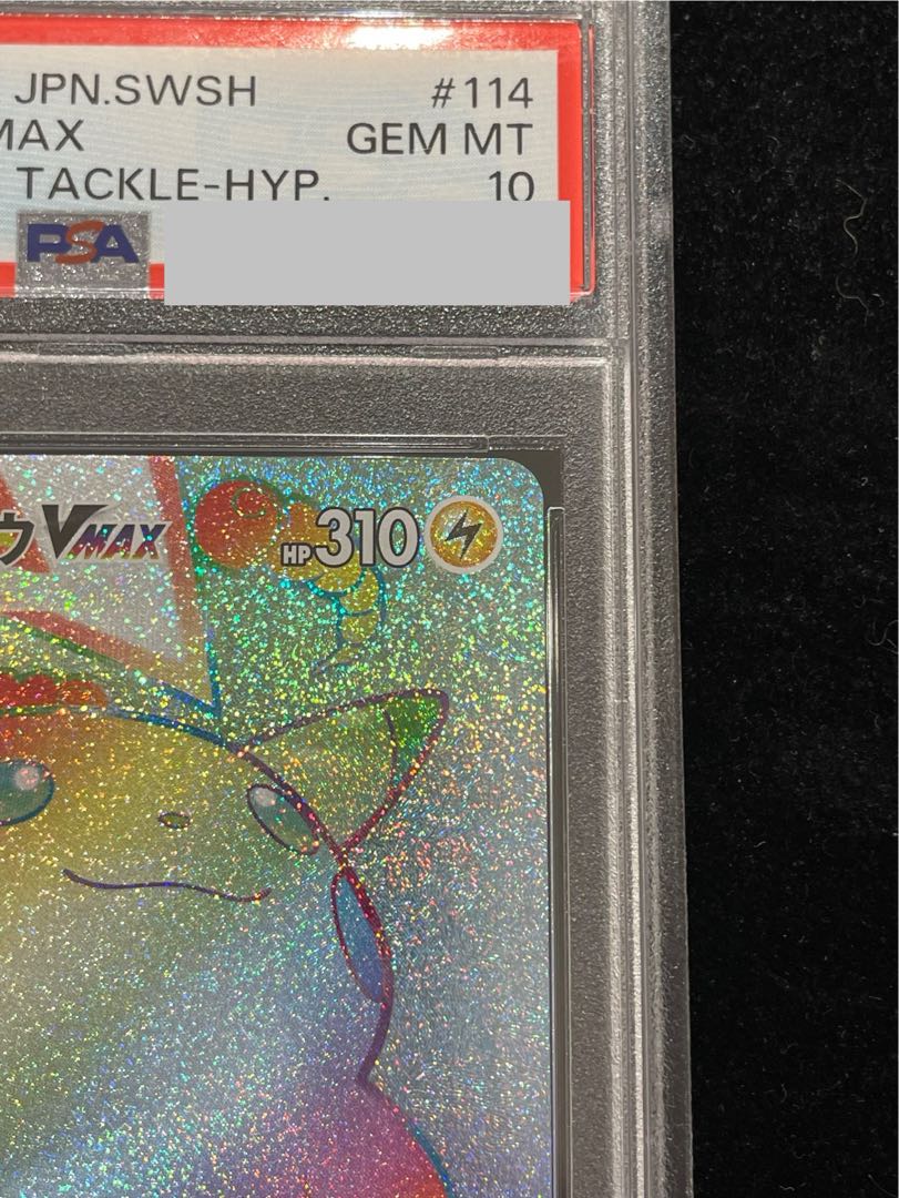 【PSA10】ピカチュウVMAX HR 114/100 1枚
