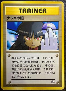 ナツメの眼 ポケモンカード旧裏 1枚