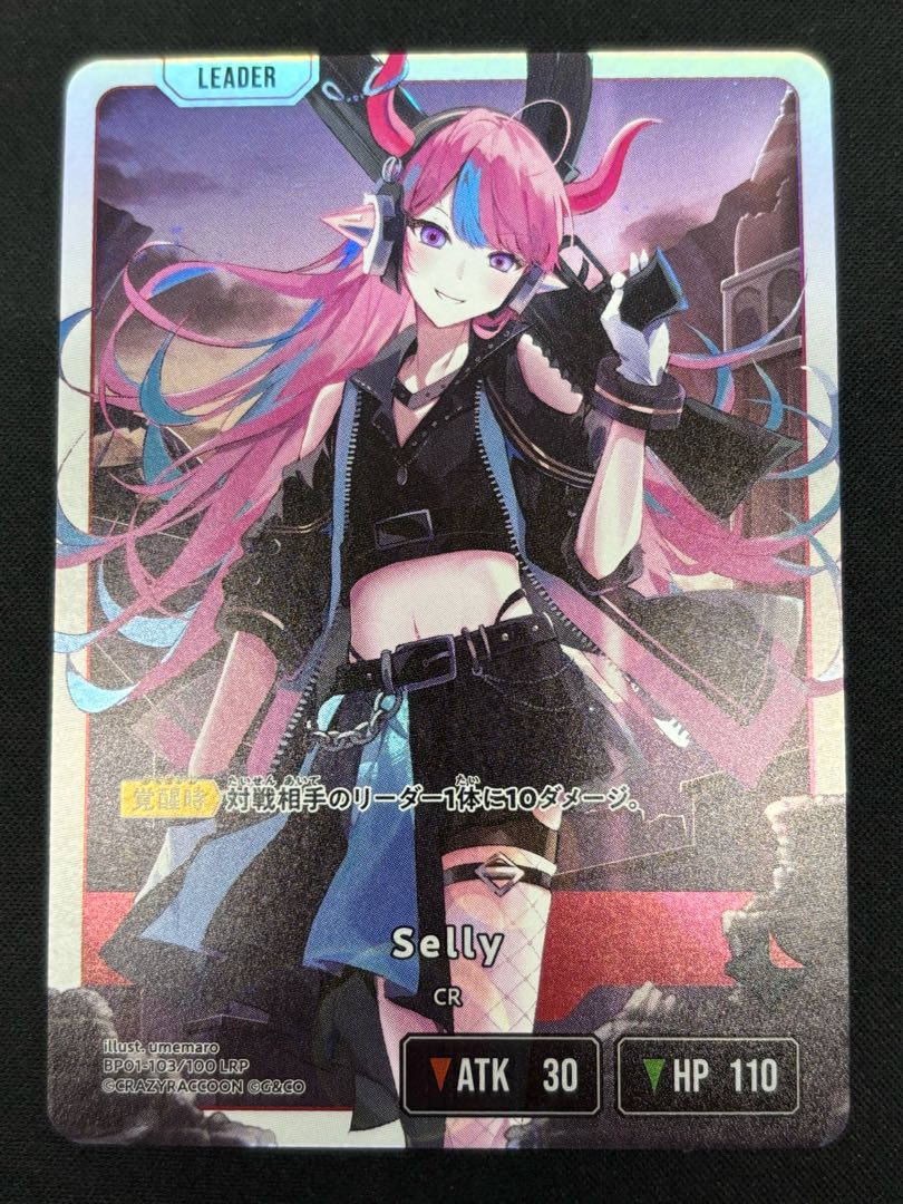 Selly [LRP] {BP01-103} 1枚