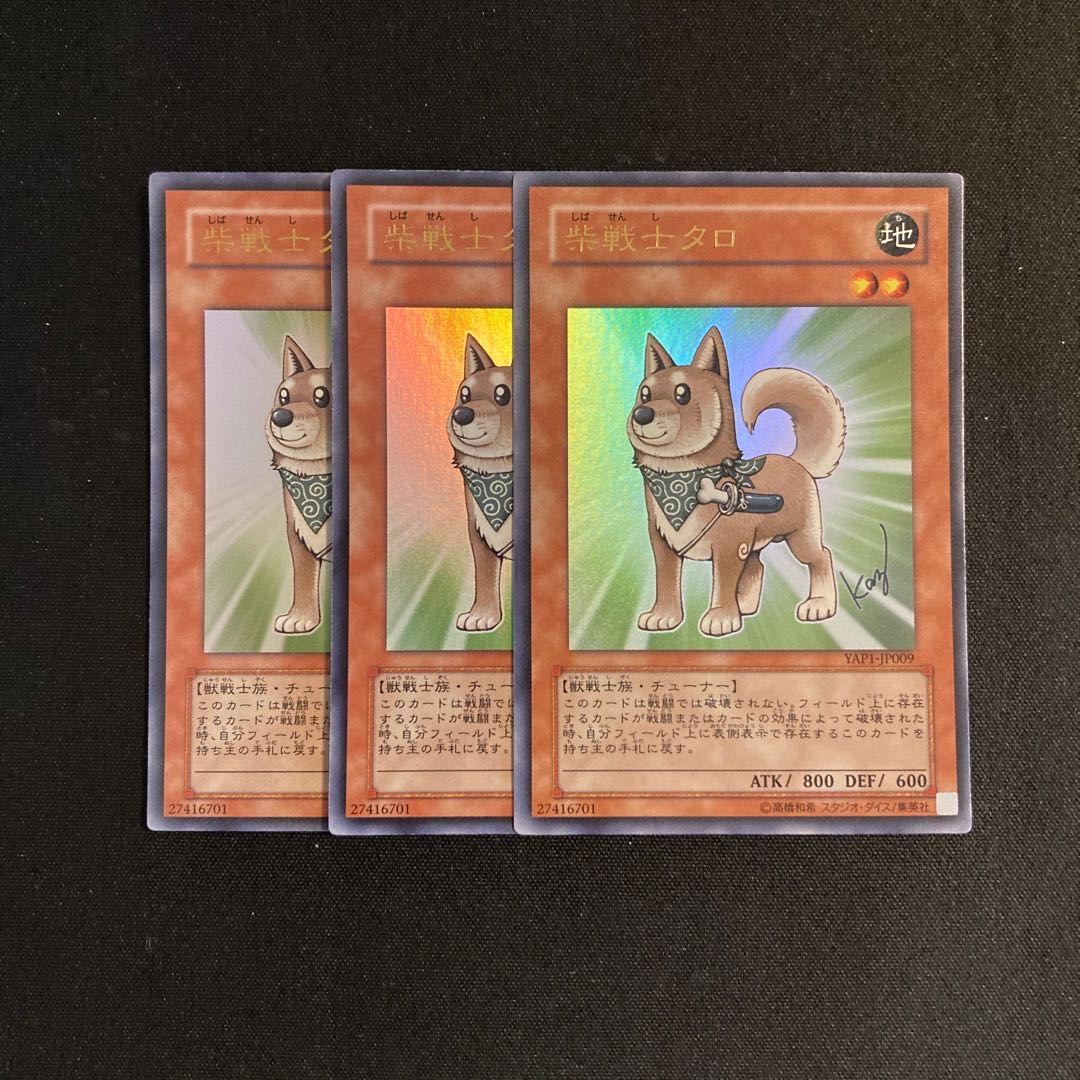 h254 柴戦士タロ ウルトラレア 3枚セット 遊戯王 トレトレの通販
