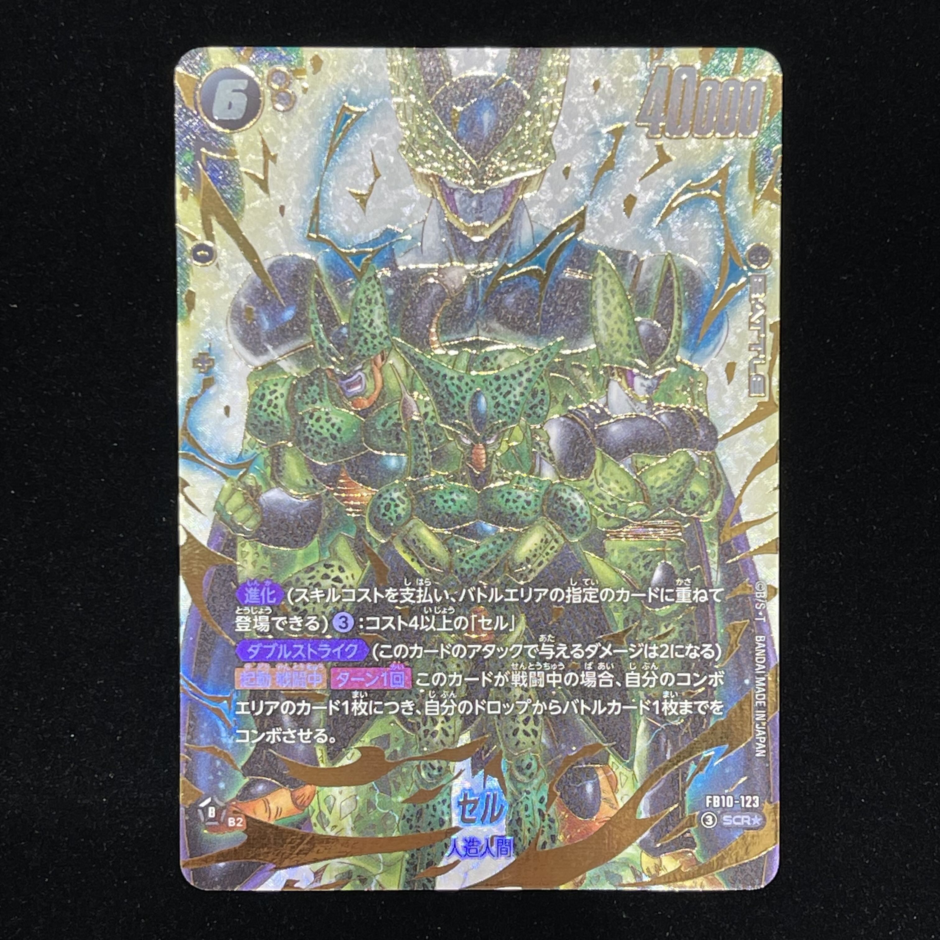 セル（パラレル）　SCR★ FB10-123 1枚