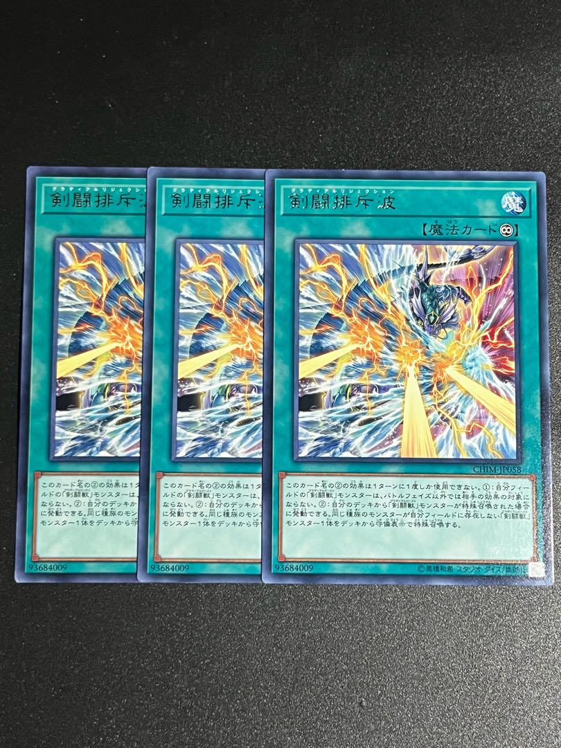 遊戯王スタジオ 3枚 剣闘排斥波 レア JP058