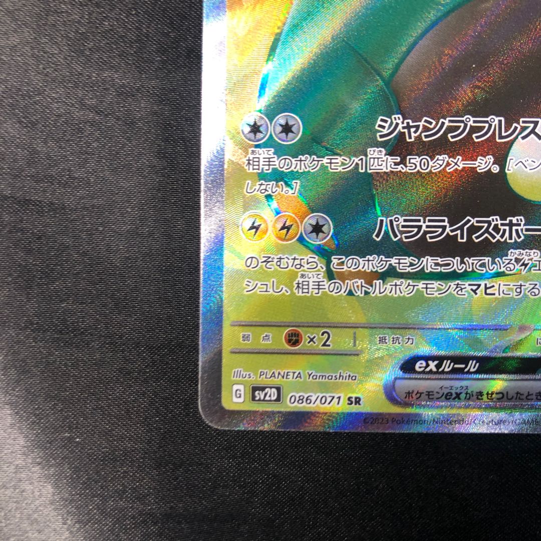 Hala Barry ex SR 086/071 1枚