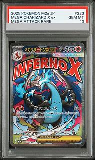 【PSA10】メガリザードンXex MA 223/193 1枚