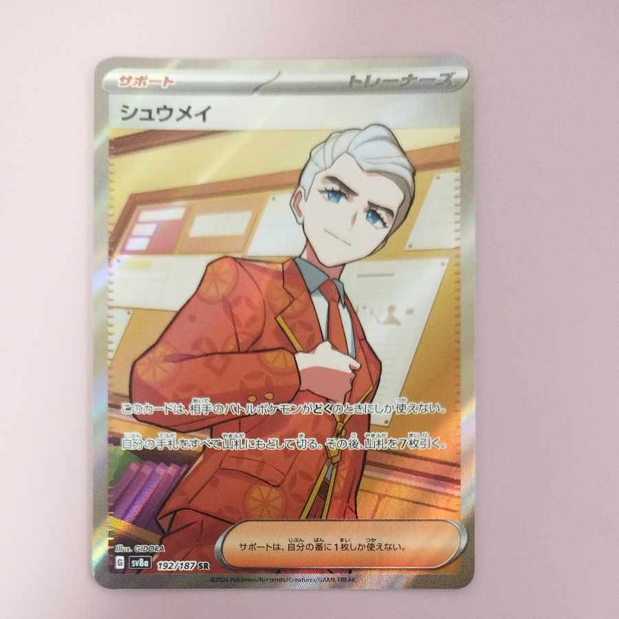 @ @ Shu Rosa SR 192/187 1枚