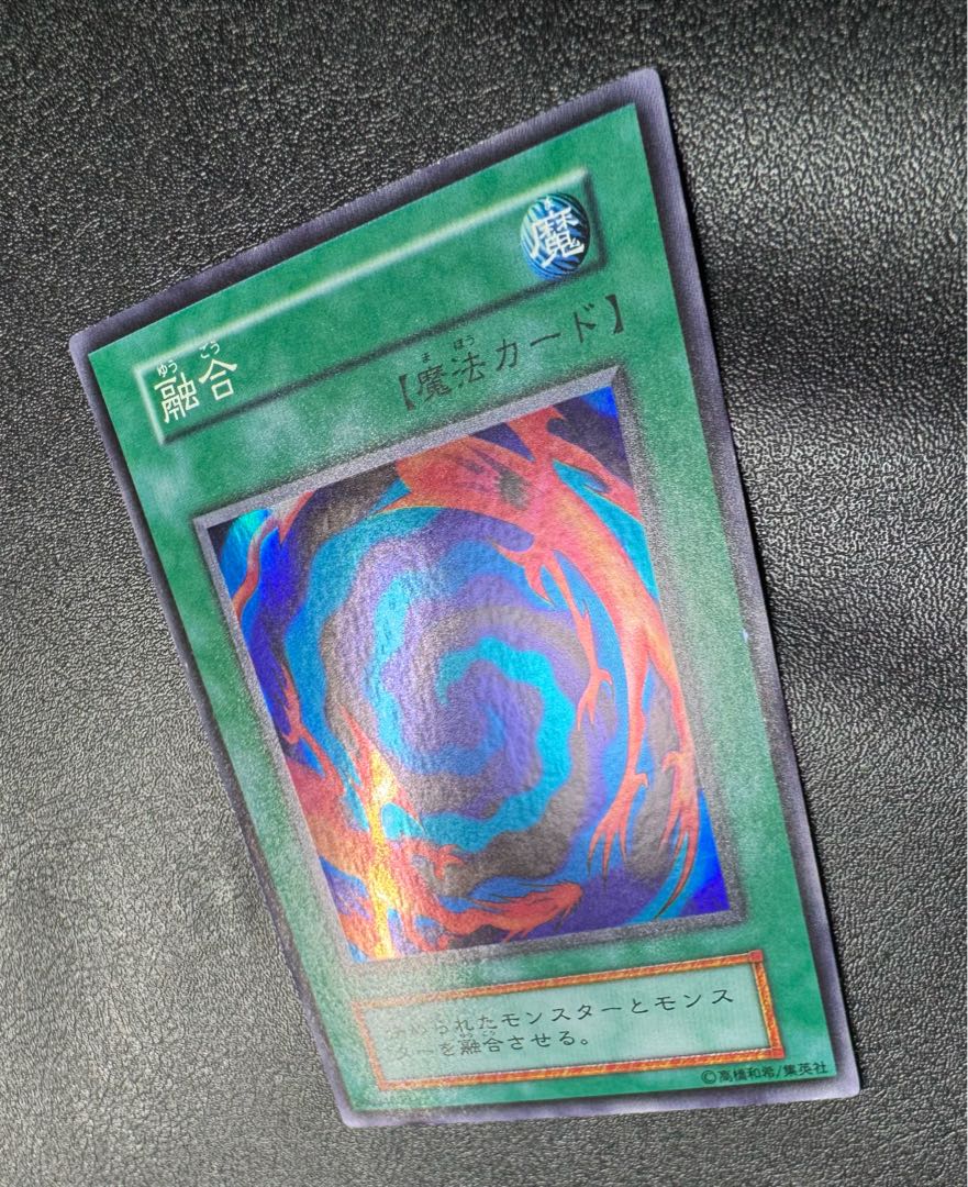 融合/魔法カード/初期スーパー/遊戯王カード 1枚