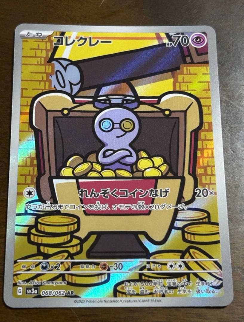 【状態A】 コレクレー AR 068/062 1枚