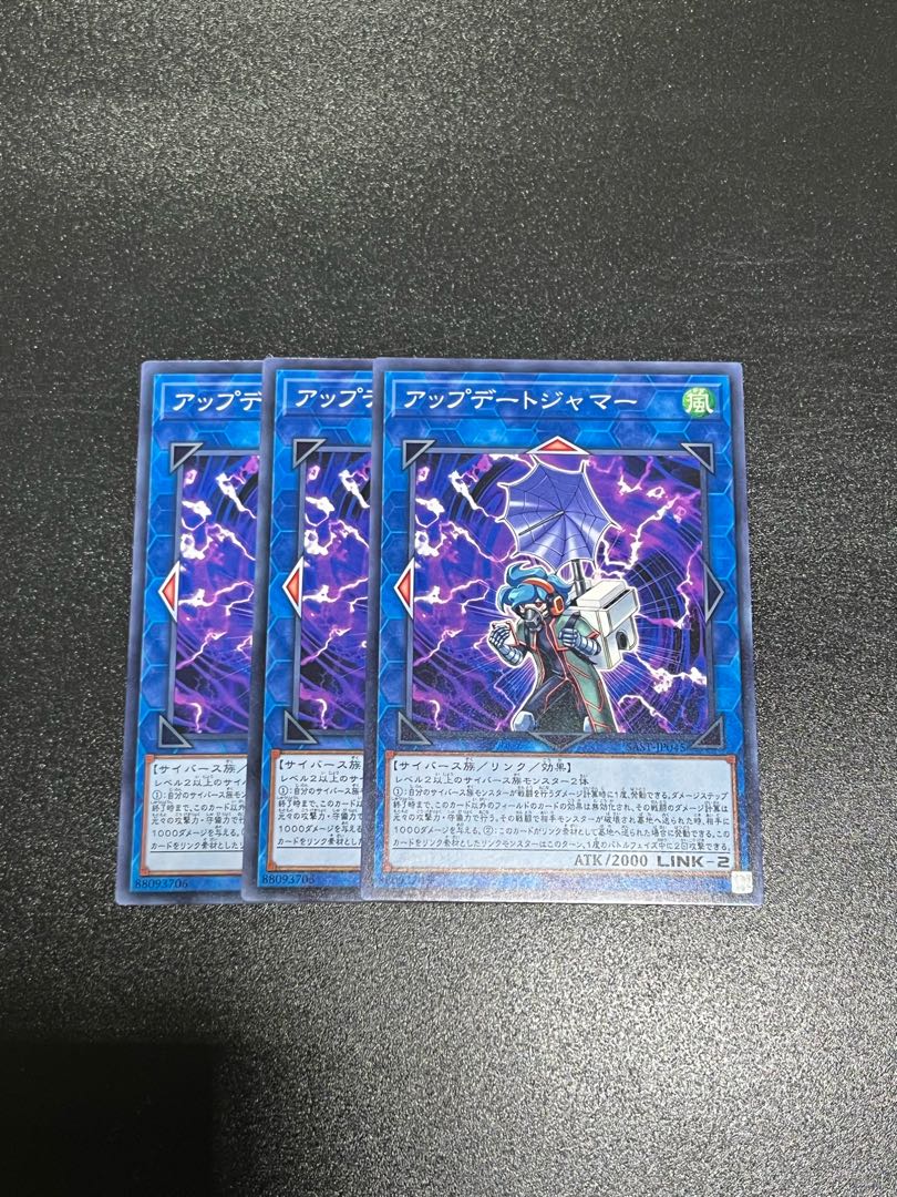 遊戯王スタジオ 3枚 アップデートジャマー ノーマル JP045 1枚