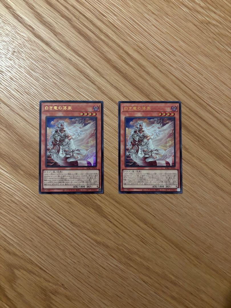 【2枚】 白き竜の落胤 ウルトラレア BPRO-JP024 2枚