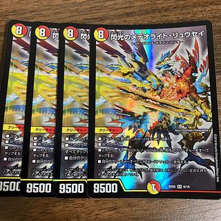 Flash Meteorite Rusei