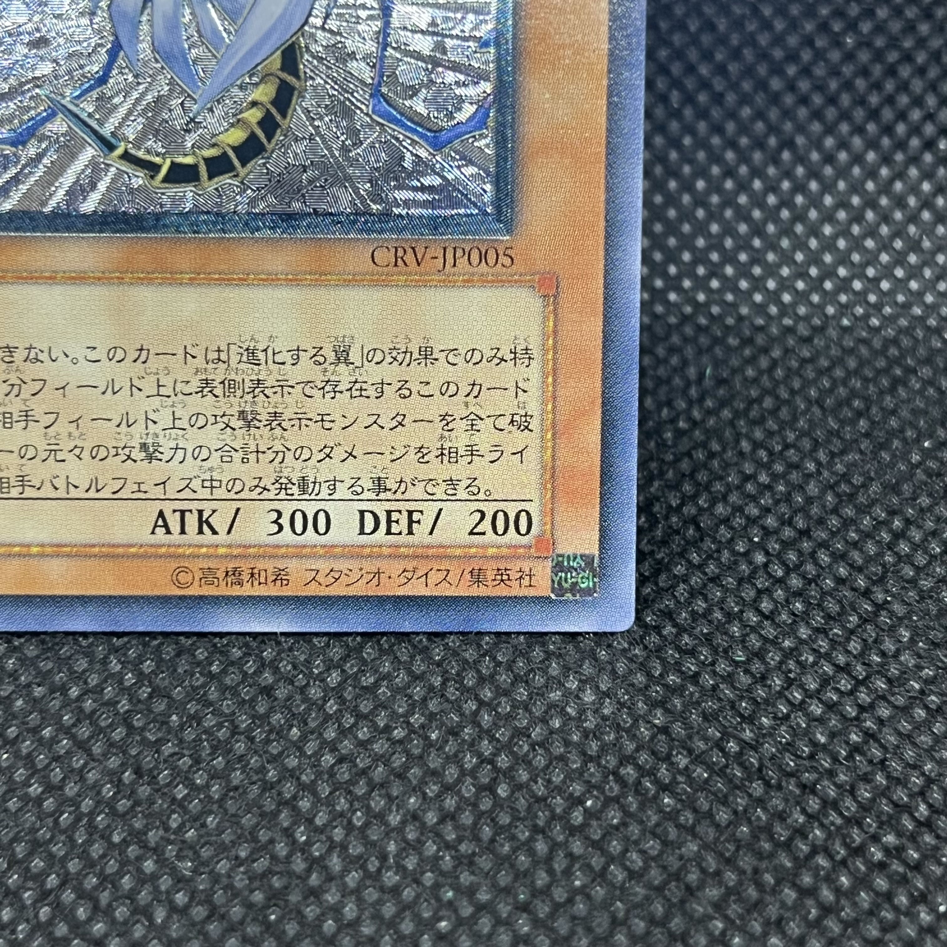 Winged Kuriboh LV10 [Relief] {CRV-JP005} Ultimate Rare CRV-JP005 1枚