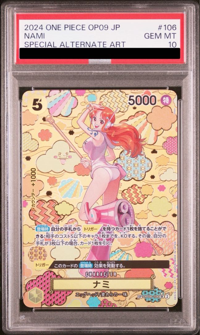 PSA10】ナミ(パラレル) SP OP08-106の通販 土日祝休@magi公式 PSA10】ナミ(パラレル) SP OP08-106の通販 土日祝休@magi公式