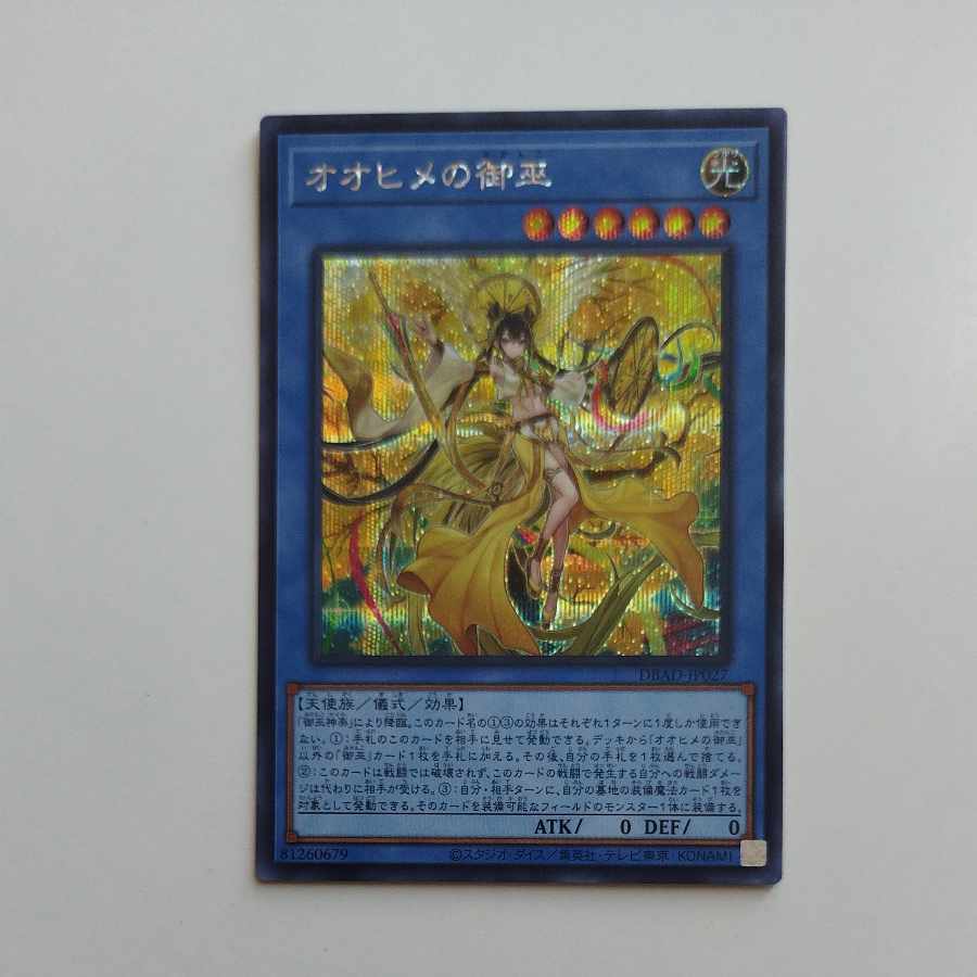 @2 @2 Ohime no Omiko Secret Rare JP027