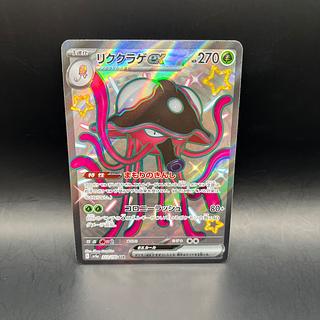 Rikkurage ex SSR 322/190