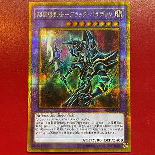 超魔導剣士-ブラック・パラディン」の激安通販 | magi 超魔導剣士-ブラック・パラディン」の激安通販 | magi