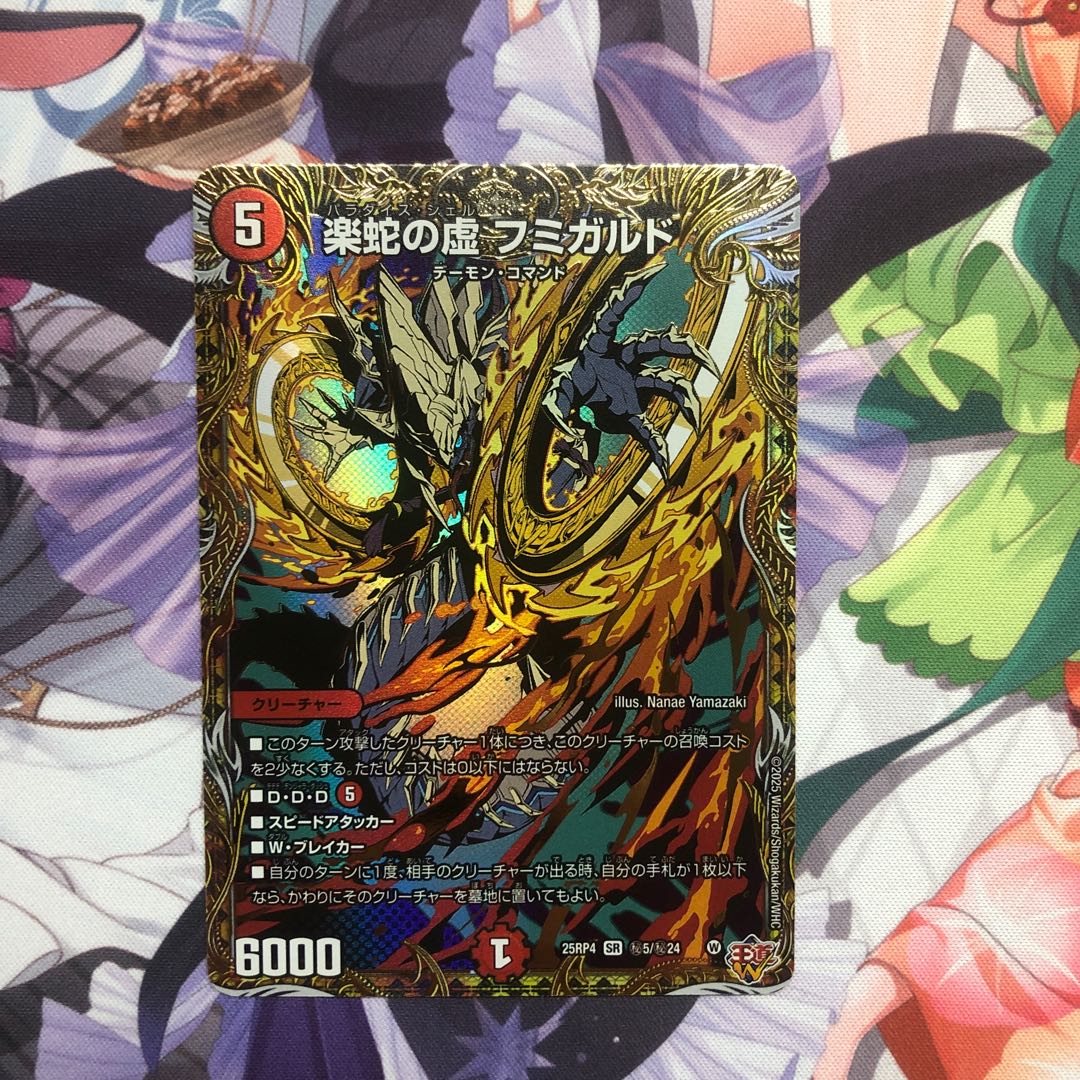 Rakuseru no Nai Fumigard (Secret Rare Spec.) SE (Secret)5/(Secret)24 1枚