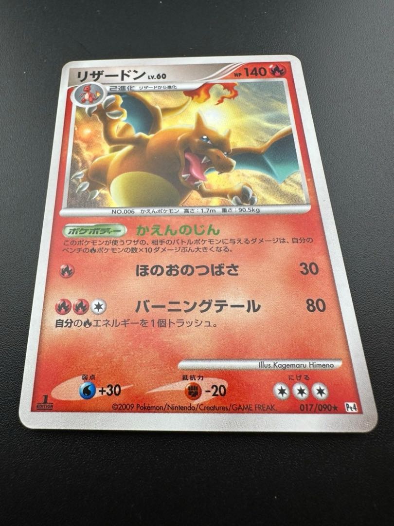 中古品】 リザードン LV.60 017/090 DPt4-B 拡張パック 中古品】 リザードン LV.60 017/090 DPt4-B 拡張パック