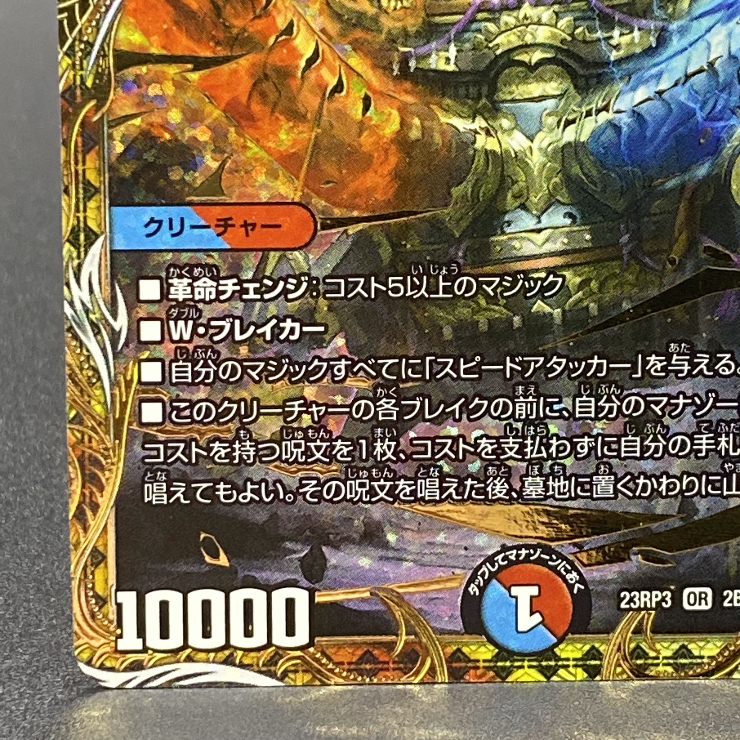 芸魔王将 カクメイジン(シークレットSPレア仕様) OR 2B/22の通販 芸魔王将 カクメイジン(シークレットSPレア仕様) OR 2B/22の通販