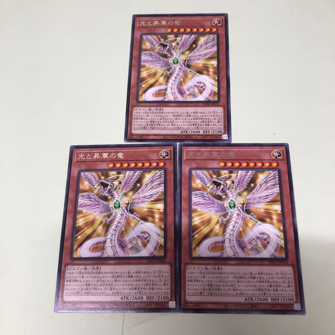 Dragon of Light and Consecrate Rare INFO-JP010