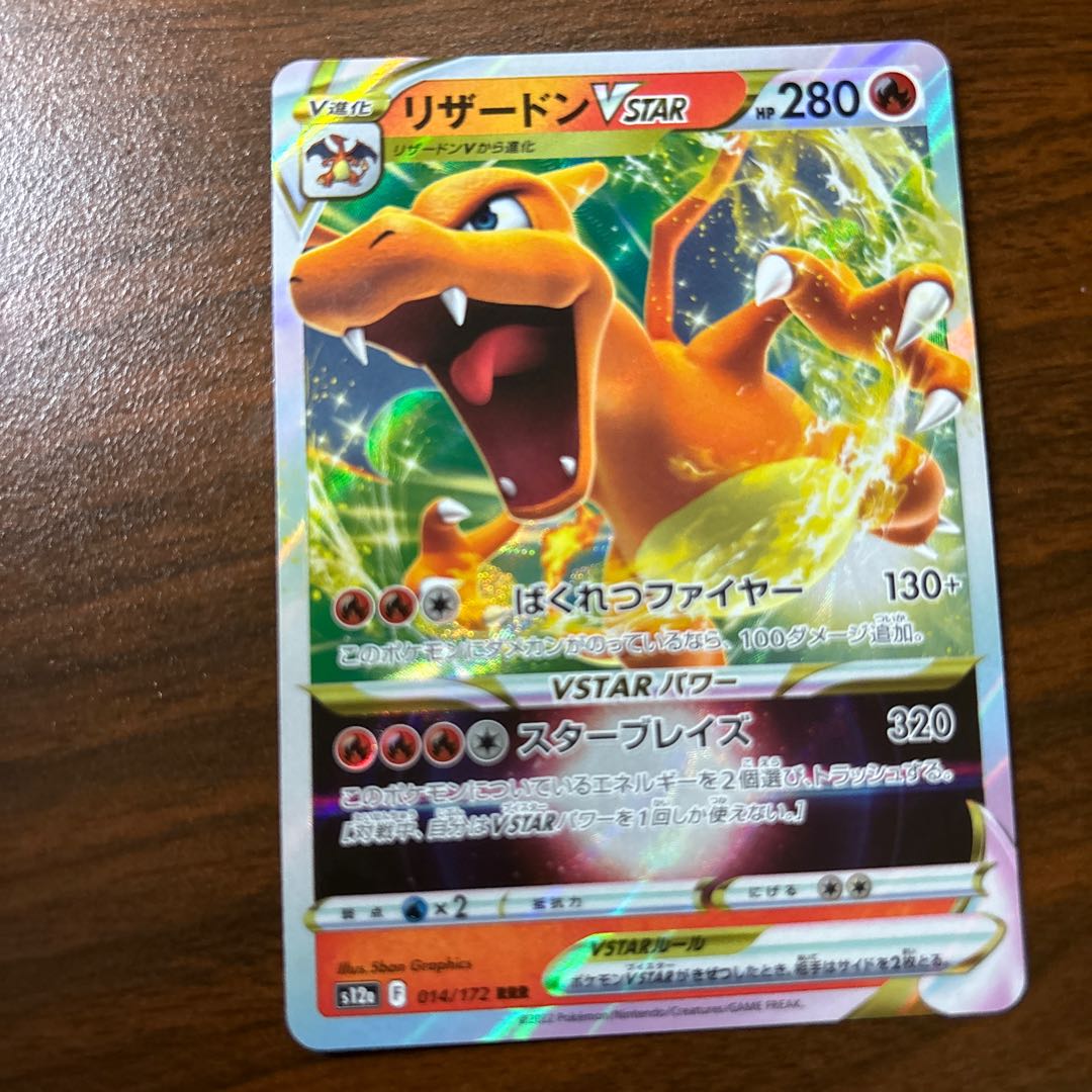 CharizardVSTAR RRR 014/172