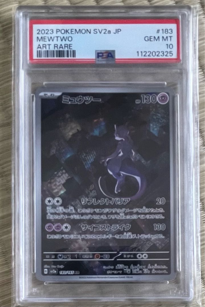 【セール】福袋のファッション通販 PSA10 ポケモンカード 914472535 ARの通販 ミュウツー ポケモンカードゲーム