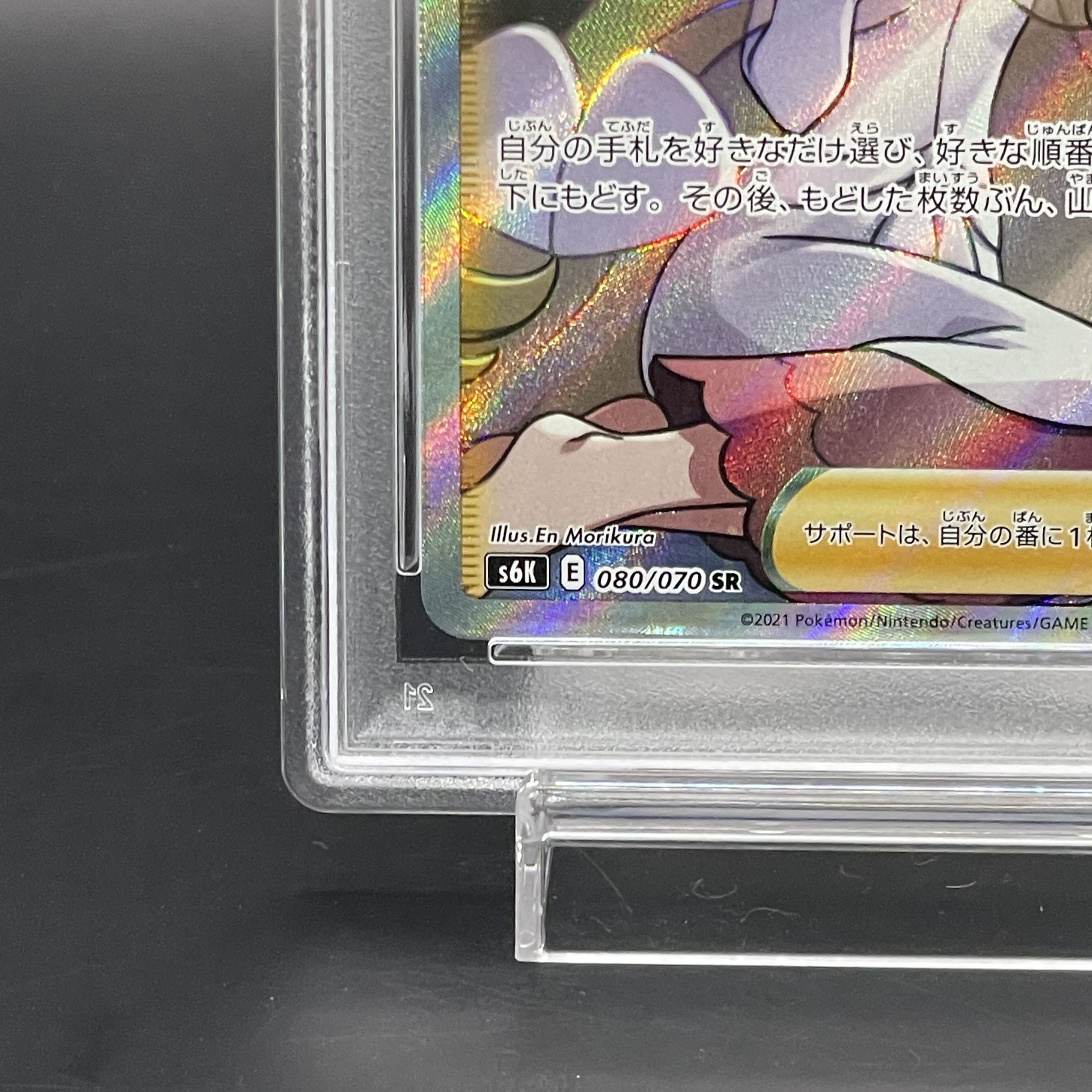 【PSA10】カトレア SR 080/070