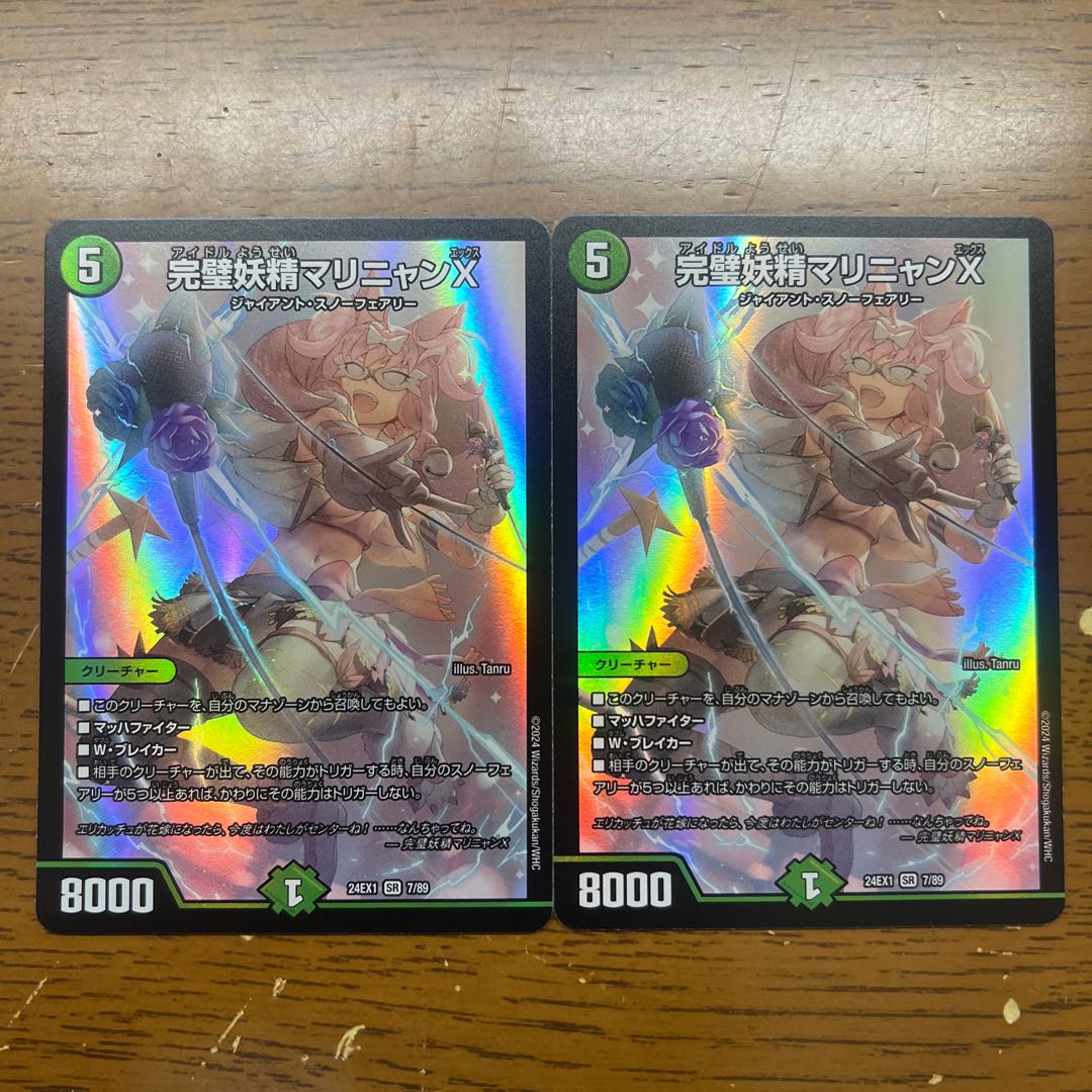 完璧妖精マリニャンX SR 7/89