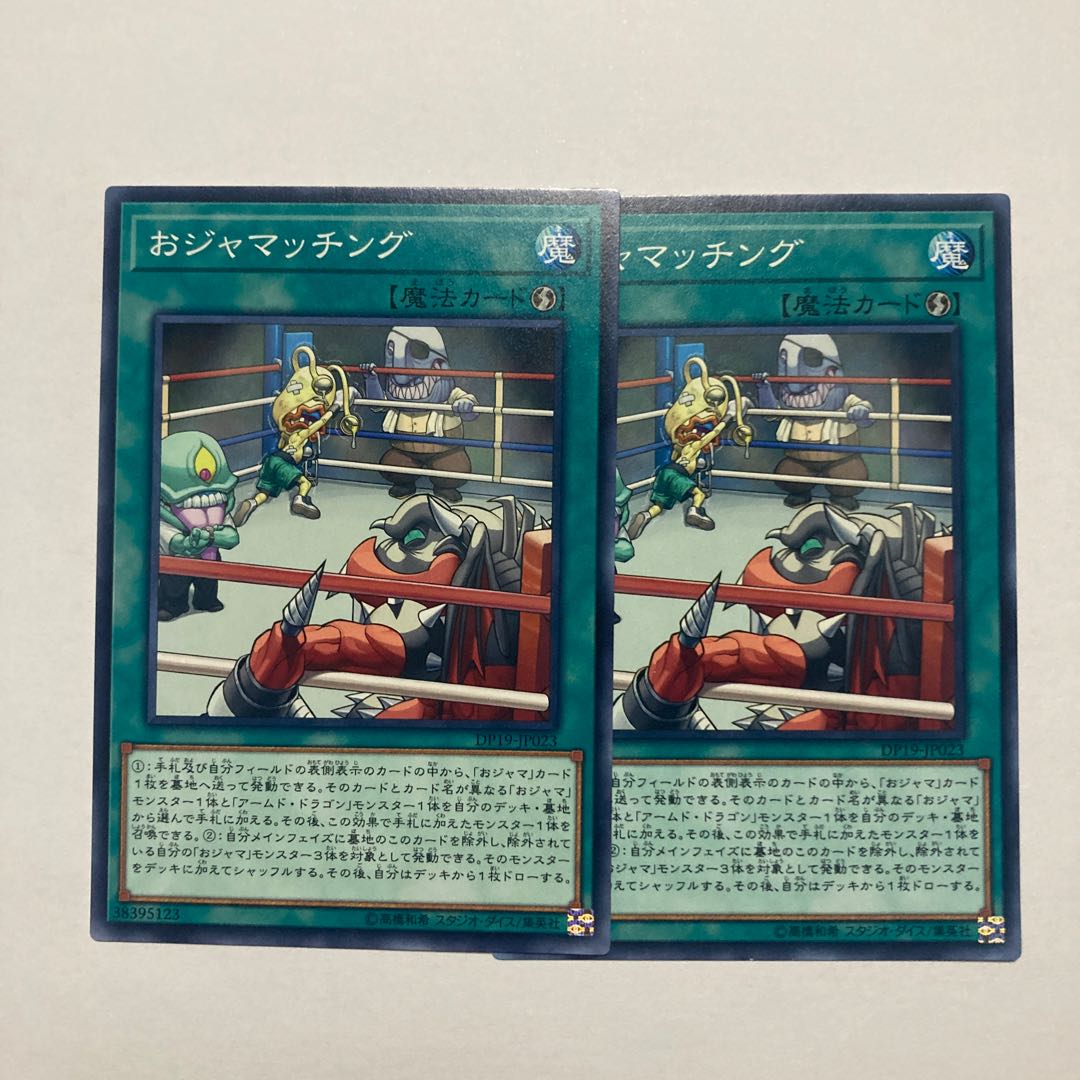 おジャマッチング ノーマル JP023