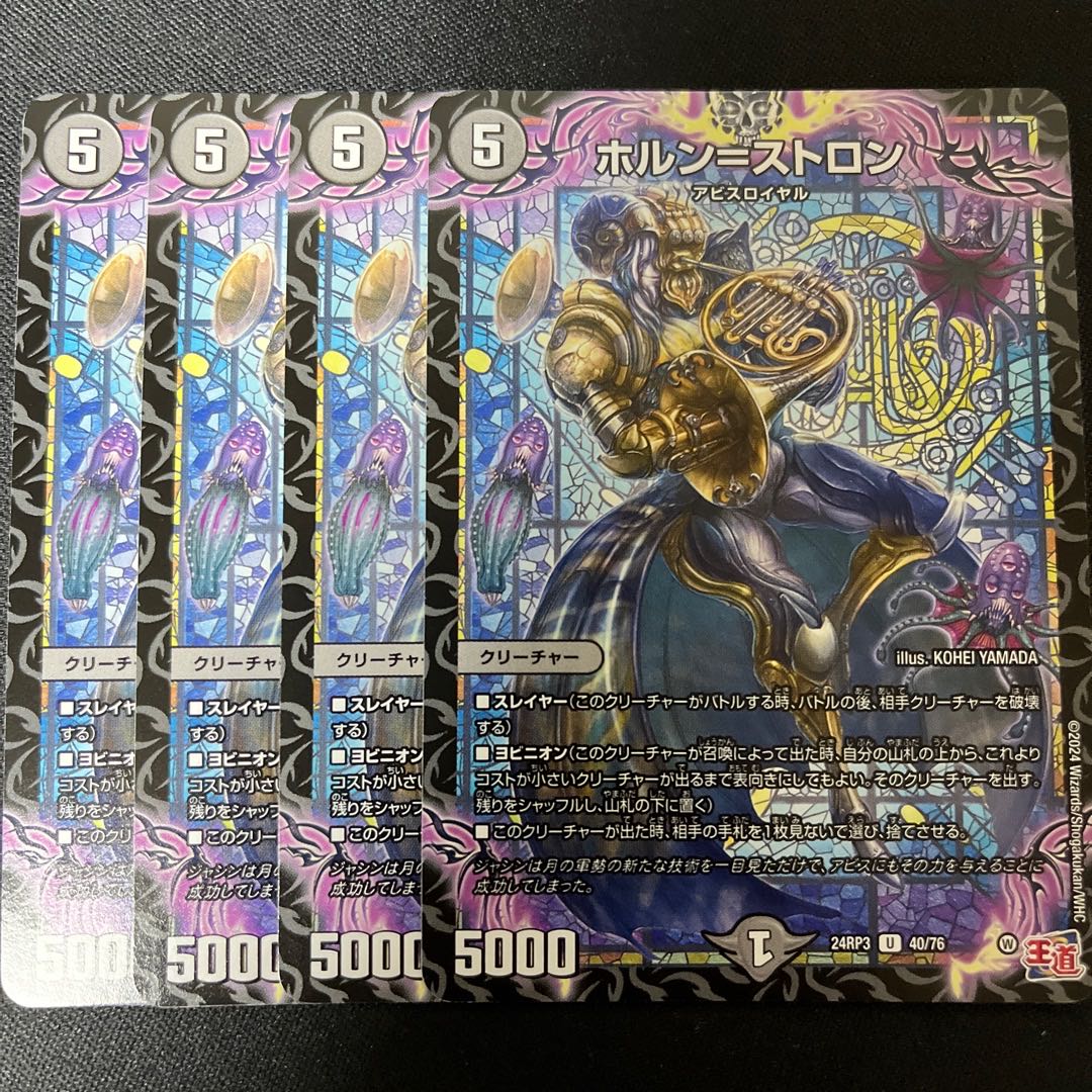 ギャクテンポインター、ホルンストロン セット