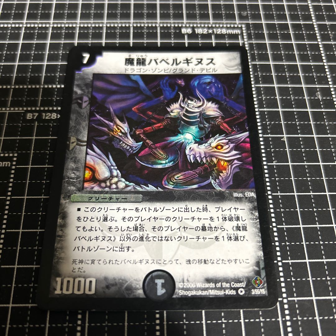 Magic Dragon Ba Bianca Guinus VR 3/55/Y5