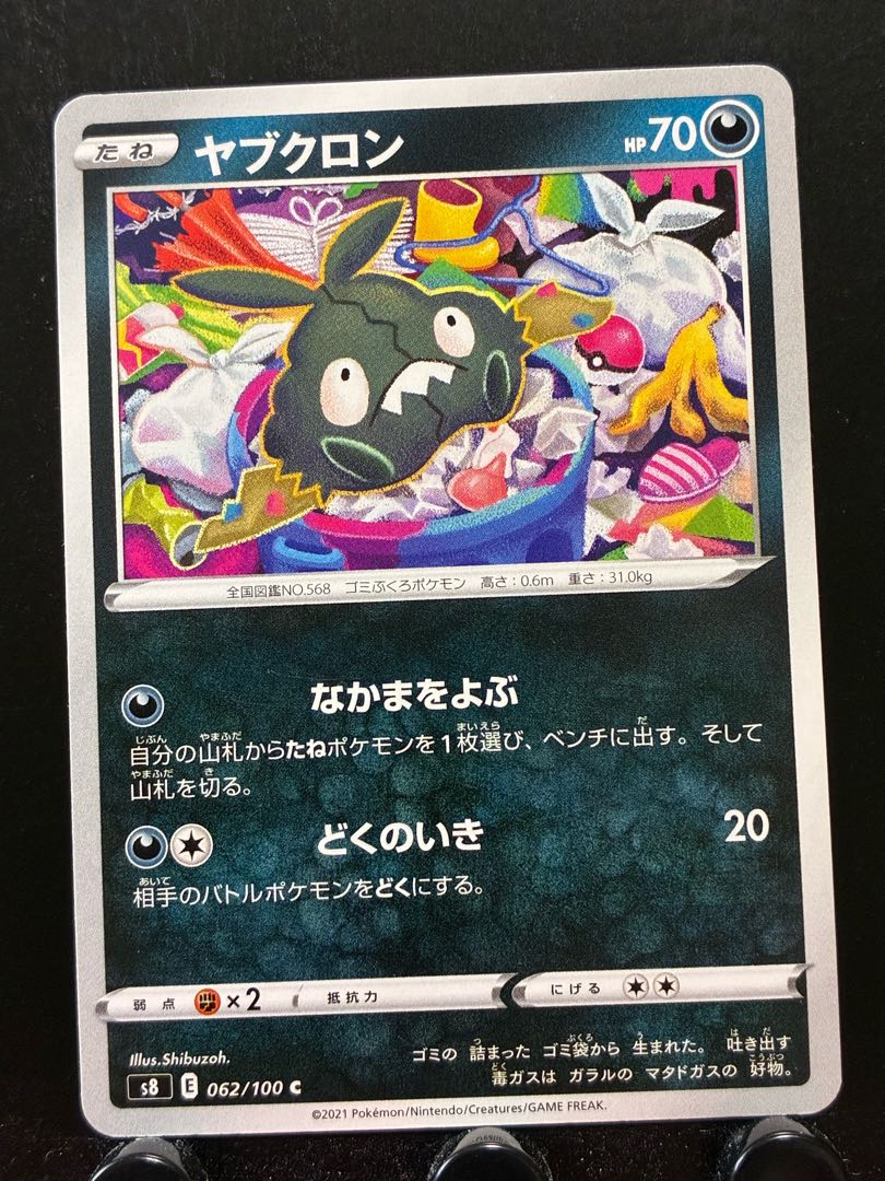 Rakurakudo] Pokeka Trubbish