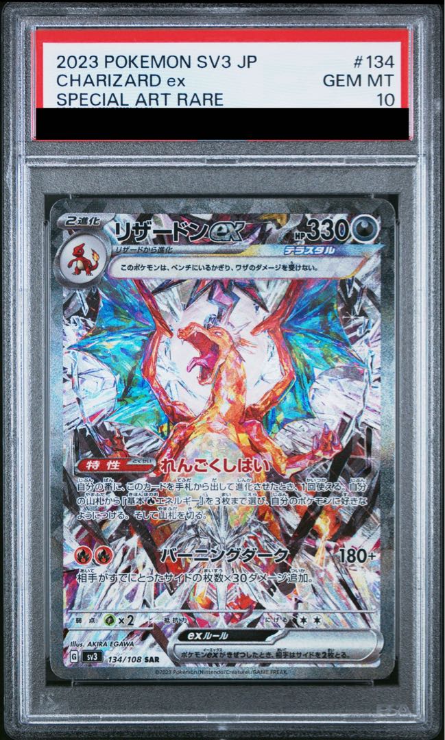 【PSA10】リザードンex SAR 134/108 1枚