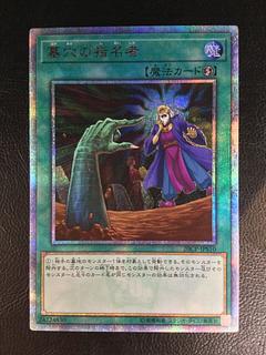 ① 墓穴の指名者 20thシークレットレア JPS10