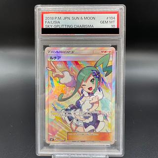 【PSA10】ルチア SR 104/096
