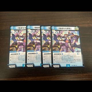 Bias Patrol Po "The Pious Policeman" R 30/60 4枚