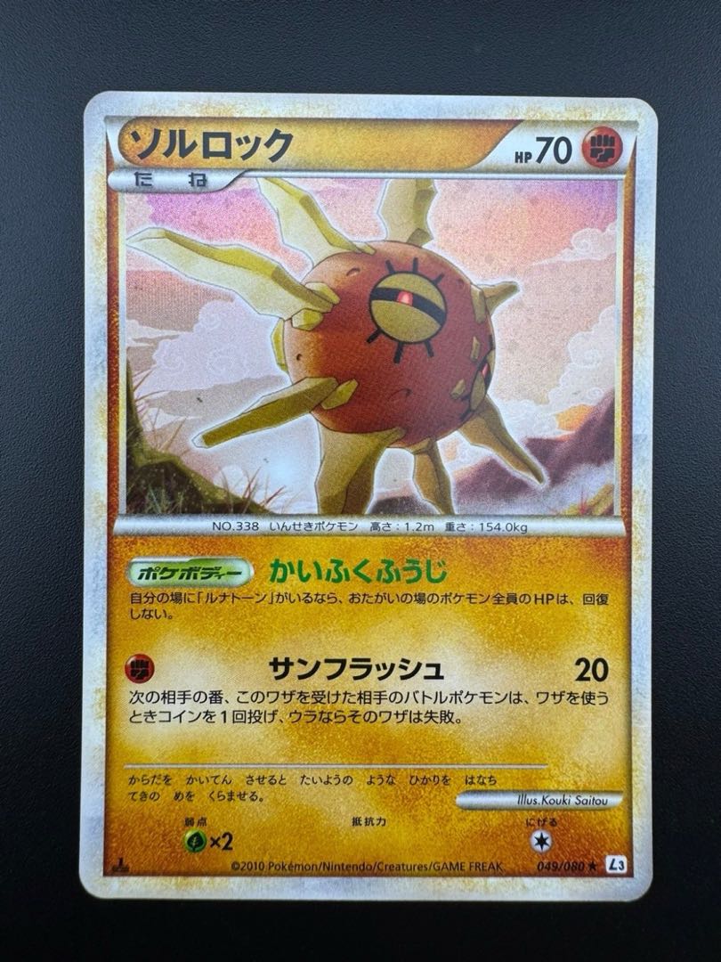 【中古品】 ソルロック 049/080 ミラー R 拡張パック 頂上大激突 ポケモンカード　ポケカ