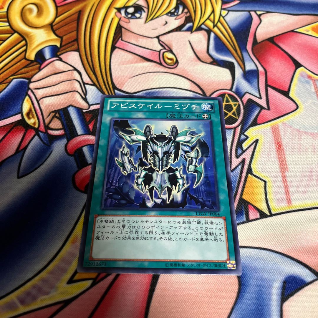 Abyssail-Mizuchi Normal JP064 1枚