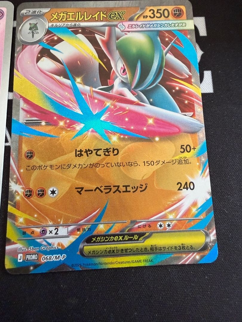 メガエルレイドex 1枚