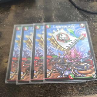 轟壊!切札MAX R 29/95