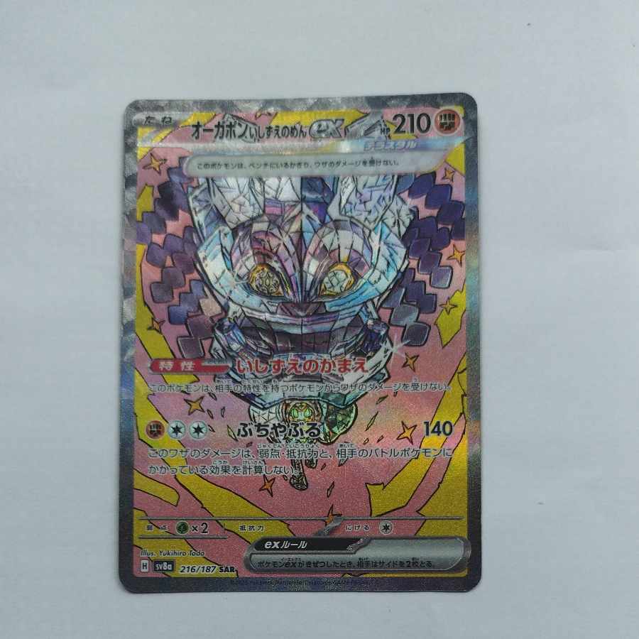 @ @ Ogapon ishizume no mene ex SAR 216/187