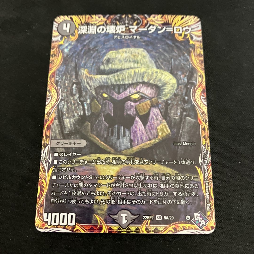 Abyssal Furnace Mardan-Lowe (Secret Rare Spec.) SR 5A/20